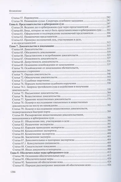 Комментарий к Арбитражному процессуальному кодексу Российской Федерации (научно-практический, постатейный). - фото 4