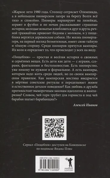 Тени тевтонов, Пищеблок, Пищеблок -2 (комплект из 3-х книг) - фото 5