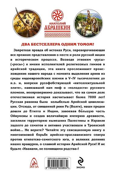 Мы-арии. Истоки Руси - фото 2