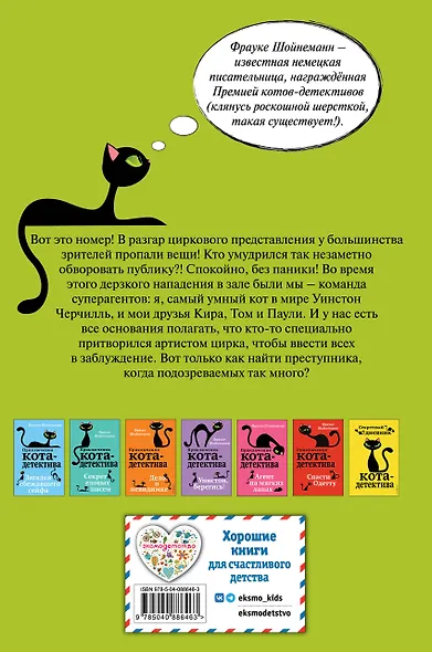 Сыщик на арене (#5) - фото 2