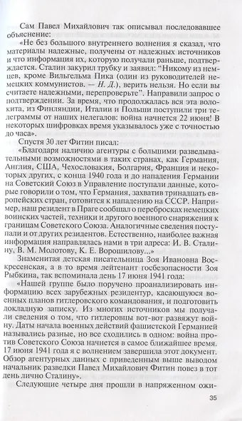 Легендарные разведчики-3 - фото 4