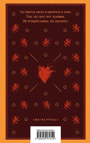 Лихо. Медь и мёд - фото 2