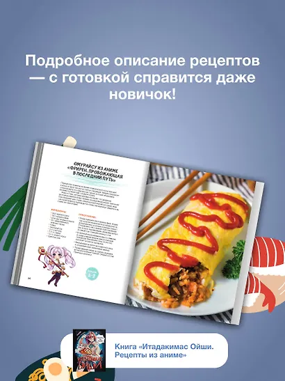 Итадакимас Ойши. Рецепты из аниме - фото 6