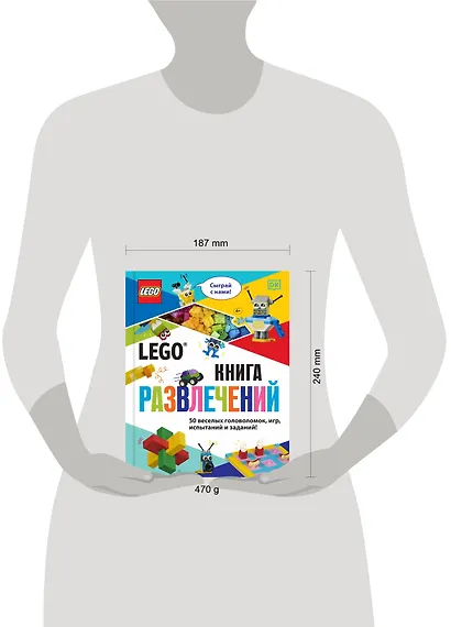 LEGO Книга развлечений (+ набор LEGO из 45 элементов) - фото 4