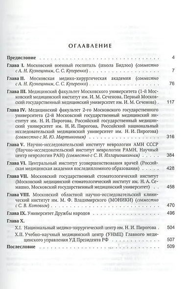 История отечественной неврологии.Очерки - фото 2