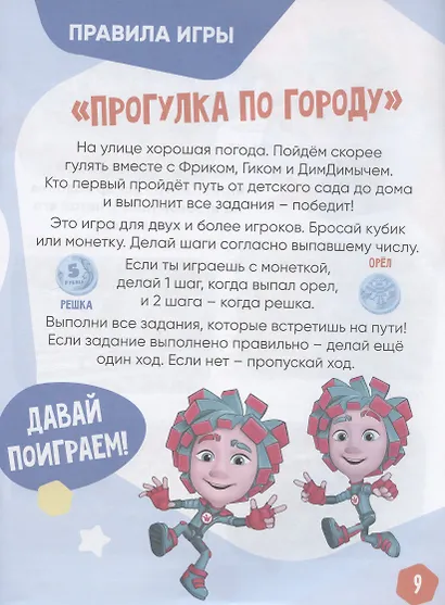 Р Фиксики Нолик Спецвыпуск №1 июнь-август 2020г. (накл.) (внутри настол. игра) (м) - фото 3