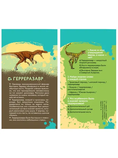 Динозавры. Викторина на карточках - фото 2
