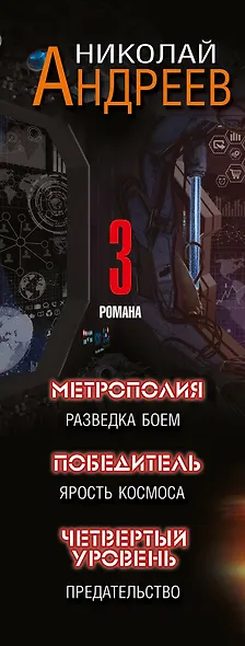 Место битвы - Вселенная. 3 романа - фото 4