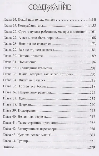 Хозяйка Забытой Академии - фото 4