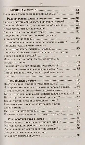Дедушкины советы пчеловоду - фото 6