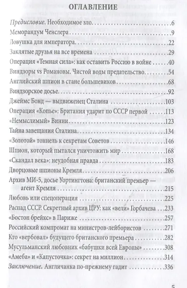 Британский лев против русского медведя. Пять веков тайной войны - фото 2
