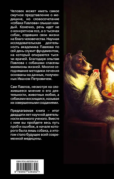 Вначале была собака. Двадцать лет экспериментов - фото 2