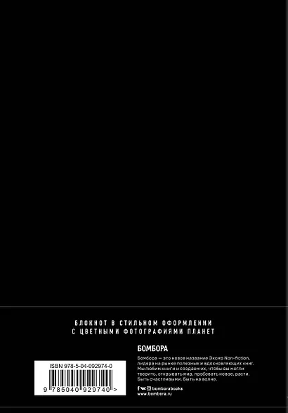 Блокнот. Планеты. Марс (черный) - фото 4