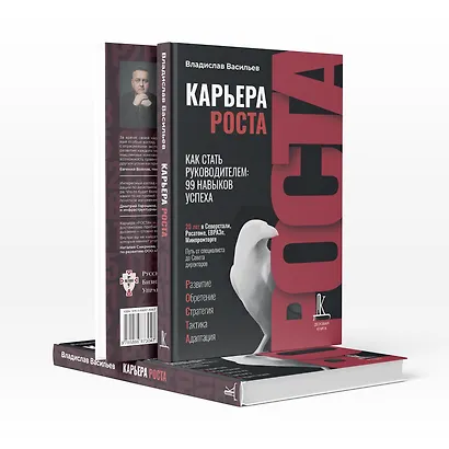 Карьера роста. Как стать руководителем: 99 навыков успеха - фото 6