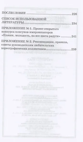 Любительское (самодеятельное) хореографическое творчество. Состояние, особенности развития. Учебник для СПО - фото 4