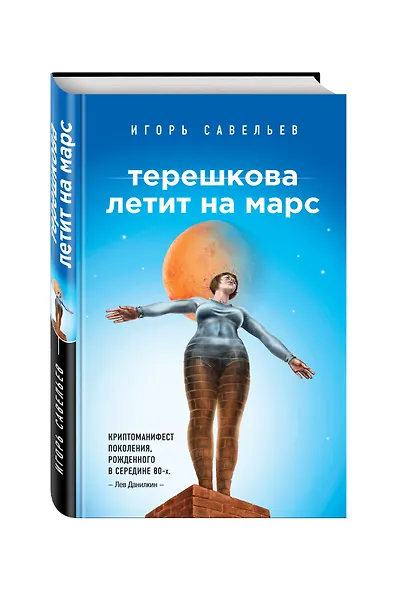 Терешкова летит на Марс - фото 3