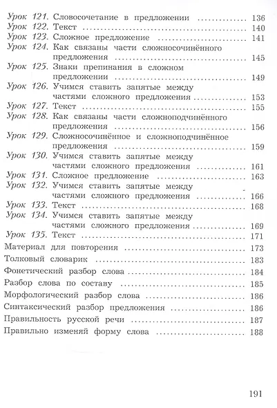Русский язык. 4 класс. Учебное пособие. В двух частях. Часть 2. ФГОС 2021 - фото 4