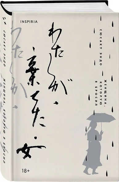 Женщина, которую я бросил - фото 3