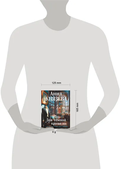 Зов темной крови - фото 4