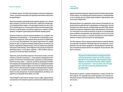 На всех парусах. Хорошая управленческая практика для эффективного руководителя - фото 4