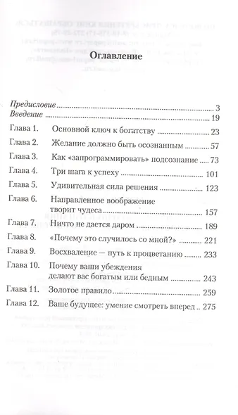 Сила вашего подсознания для достижения богатства и успеха - фото 2