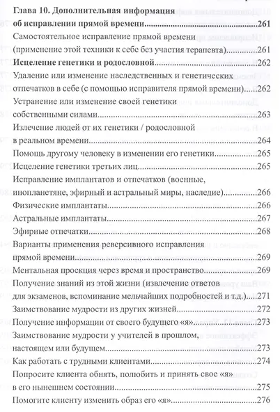 Тайна времени (Сэл) - фото 6