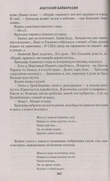 Деревенский бунт - фото 7