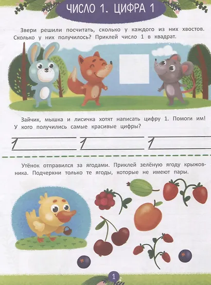 Учимся считать - фото 2