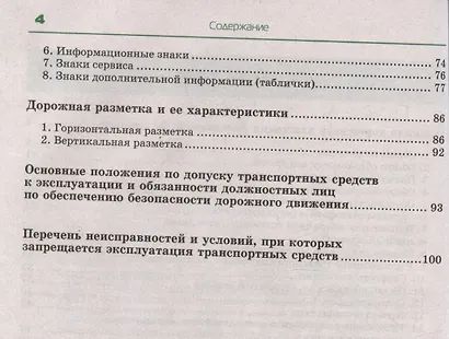 Правила дорожного движения 2025. Официальный текст с иллюстрациями. С последними изменениями - фото 5