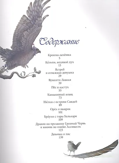 Сказки и легенды Шотландии (иллюстрации Кейт Липер) - фото 2