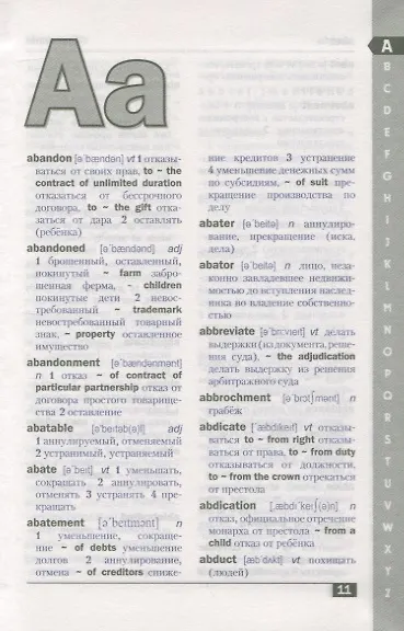 Англо-русский и русско-английский юридический словарь. Компактное издание. Свыше 50 000 терминов, сочетаний, эквивалентов и значений. С транскрипцией - фото 2