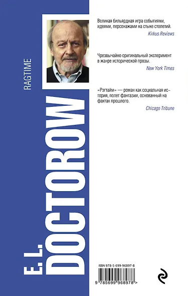 Рэгтайм - фото 2