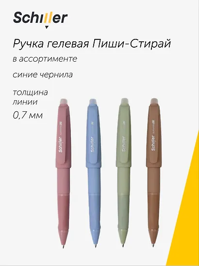 Ручка гелевая сo стираемымми чернилами синяя "Authorship", в ассортименте, Yoi - фото 1