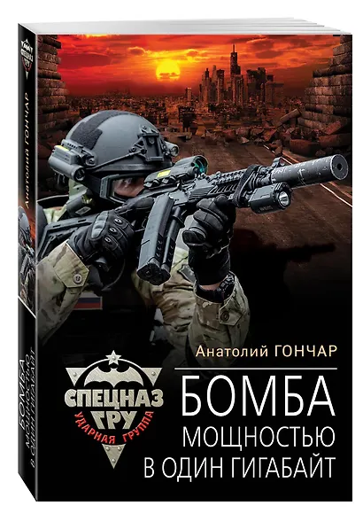 Бомба мощностью в один гигабайт - фото 3