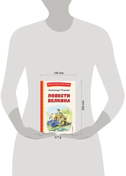 Повести Белкина (ил. Е. Комраковой) - фото 4