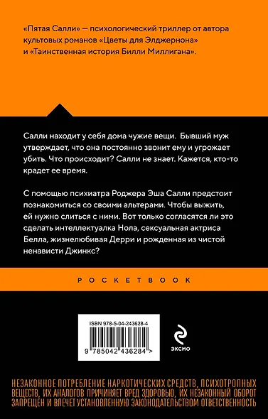 Пятая Салли - фото 2