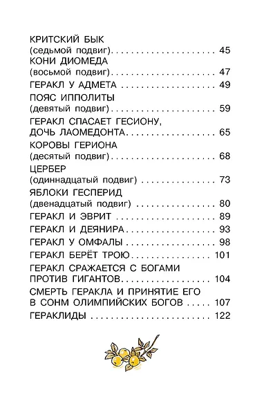 12 подвигов Геракла - фото 5
