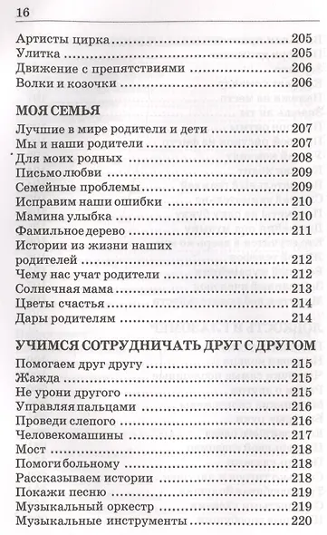 600 творческих игр для больших и маленьких - фото 7