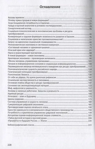 Будущее России: переход в новую формацию. Монография - фото 2