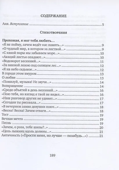 Аня: любовь по-немецки - фото 2