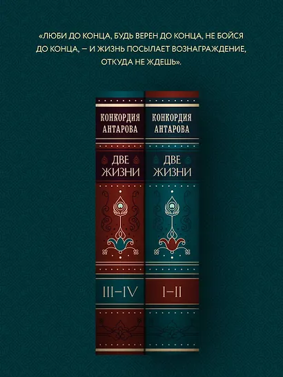 Набор из 2 книг: Двухтомник Две жизни (ЧГ) - фото 5