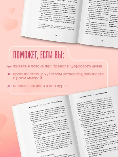 Маленькие ритуалы, большие перемены. 10 минут в день, чтобы улучшить память, сон, отношения и избавиться от стресса - фото 7
