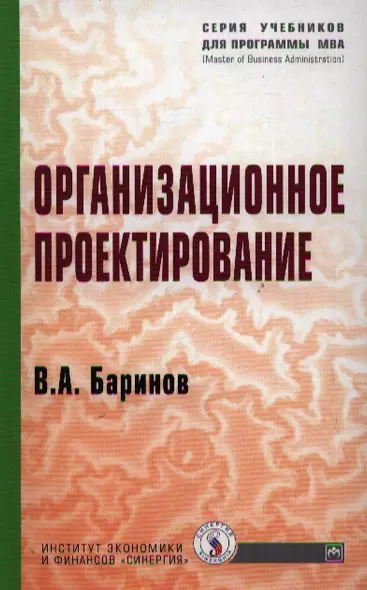 Организационное проектирование - фото 1