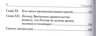Кто финансирует развал России? От декабристов до моджахедов ( +аудиодиск, читает автор) - фото 3