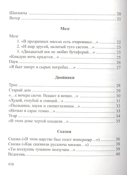 Письмо самому себе. Стихотворения и новеллы - фото 9