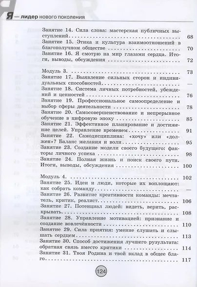 Я - лидер нового поколения. Методическое пособие. Учебное пособие - фото 3