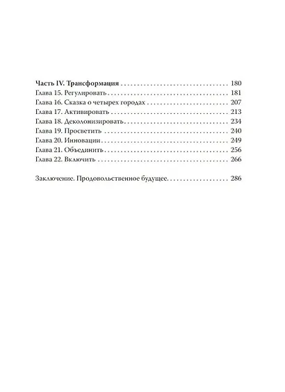 Пищевые цепи власти - фото 4