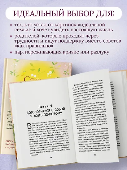 Солнце везде одинаковое. Книга-поддержка о том, как пережить испытания и найти опору в семье и маленьких моментах счастья - фото 7