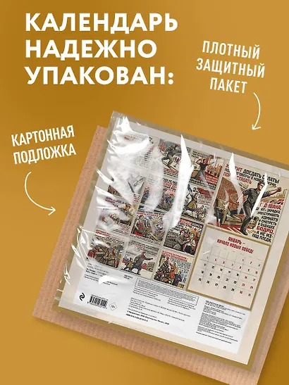 Календарь СОВЕТСКОЙ МОТИВАЦИИ. Календарь настенный на 2027 год (300х300 мм) - фото 7
