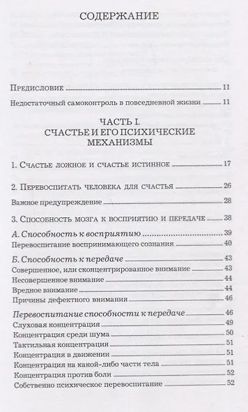 Владеть умом и чувствами - фото 2